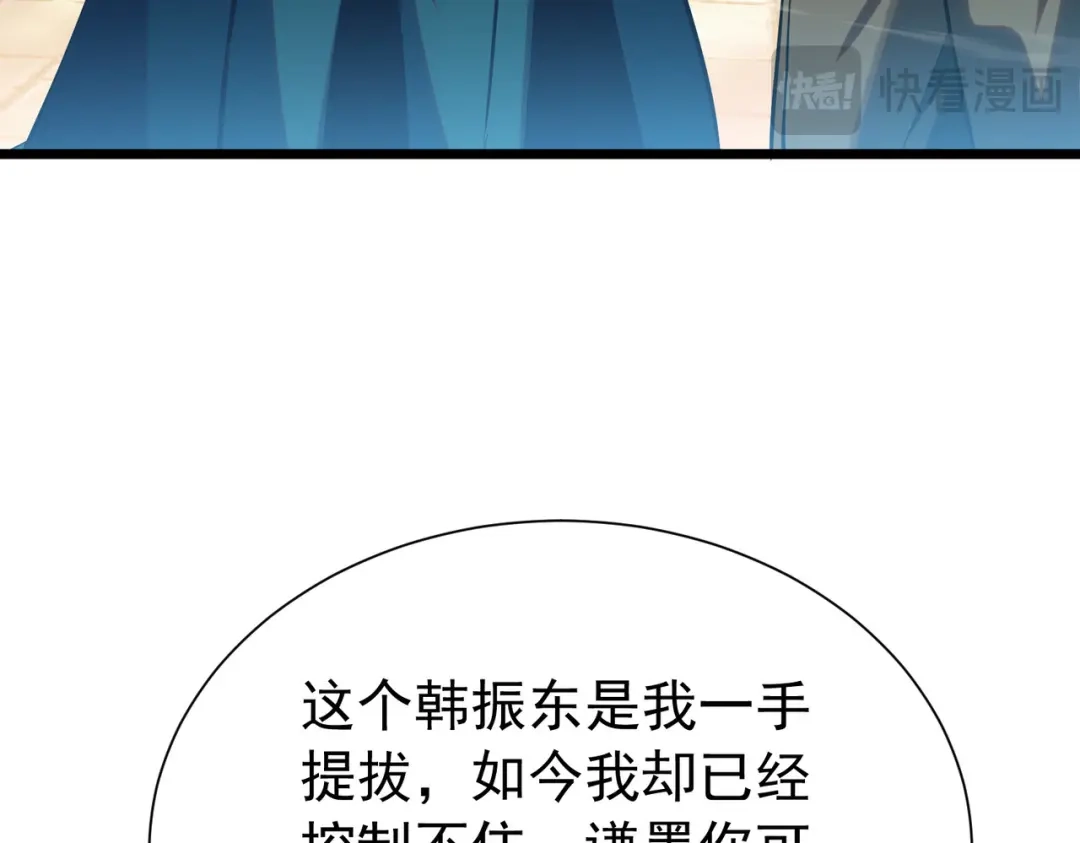 我靠无敌被动打出成吨伤害！ 第175话 锻造仙人——大翔丸 第84页
