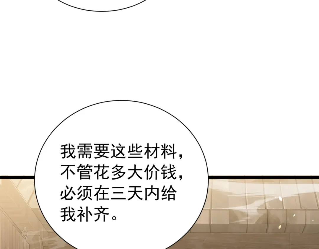 我靠无敌被动打出成吨伤害！ 第175话 锻造仙人——大翔丸 第181页