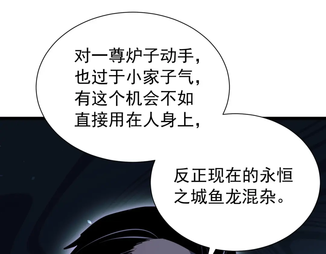 我靠无敌被动打出成吨伤害！ 第175话 锻造仙人——大翔丸 第64页