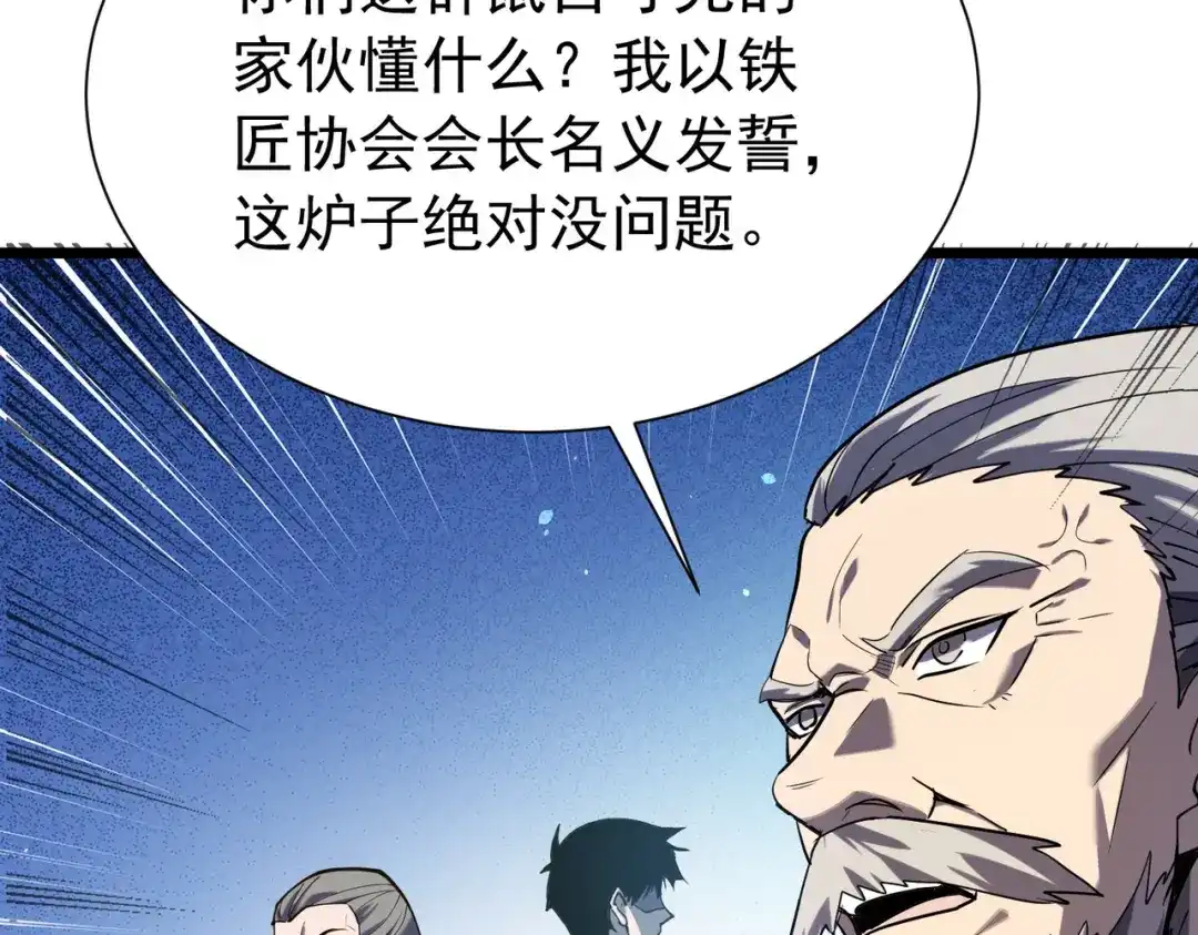 我靠无敌被动打出成吨伤害！ 第175话 锻造仙人——大翔丸 第35页