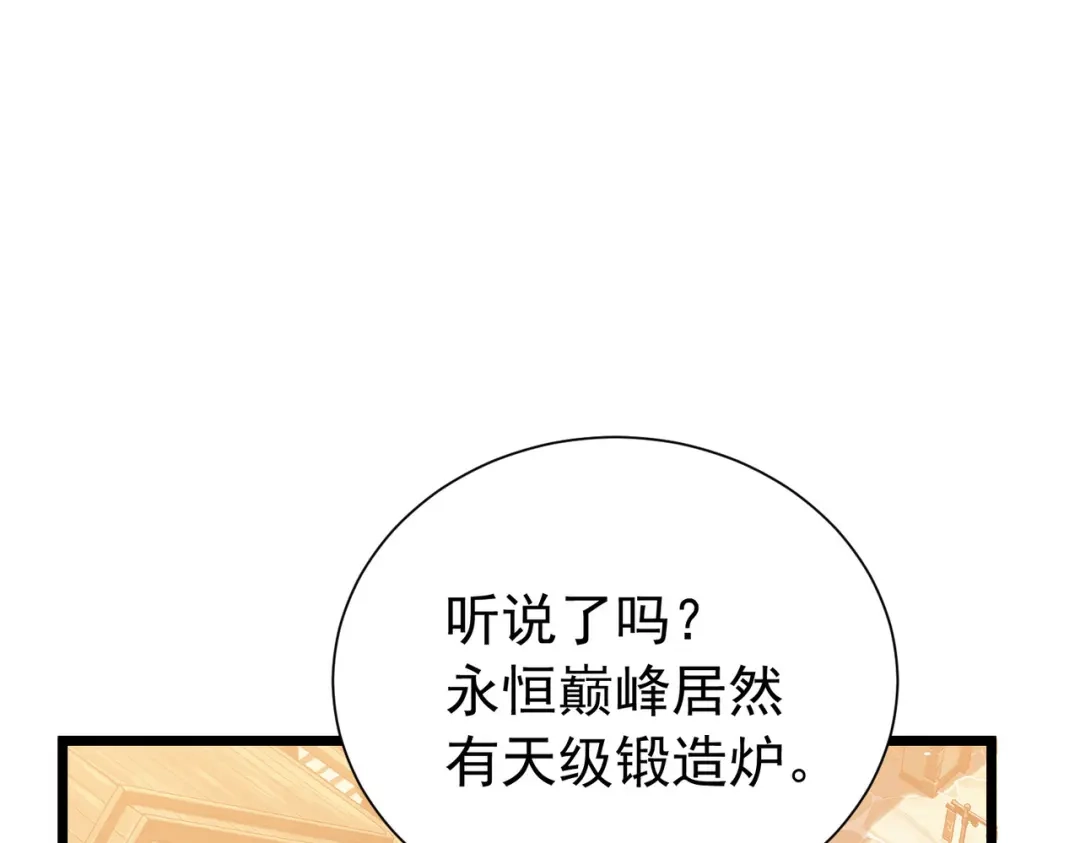我靠无敌被动打出成吨伤害！ 第175话 锻造仙人——大翔丸 第5页