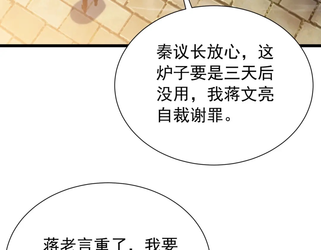 我靠无敌被动打出成吨伤害！ 第175话 锻造仙人——大翔丸 第81页
