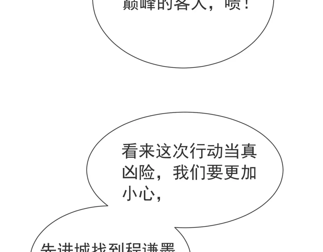 我靠无敌被动打出成吨伤害！ 第175话 锻造仙人——大翔丸 第143页