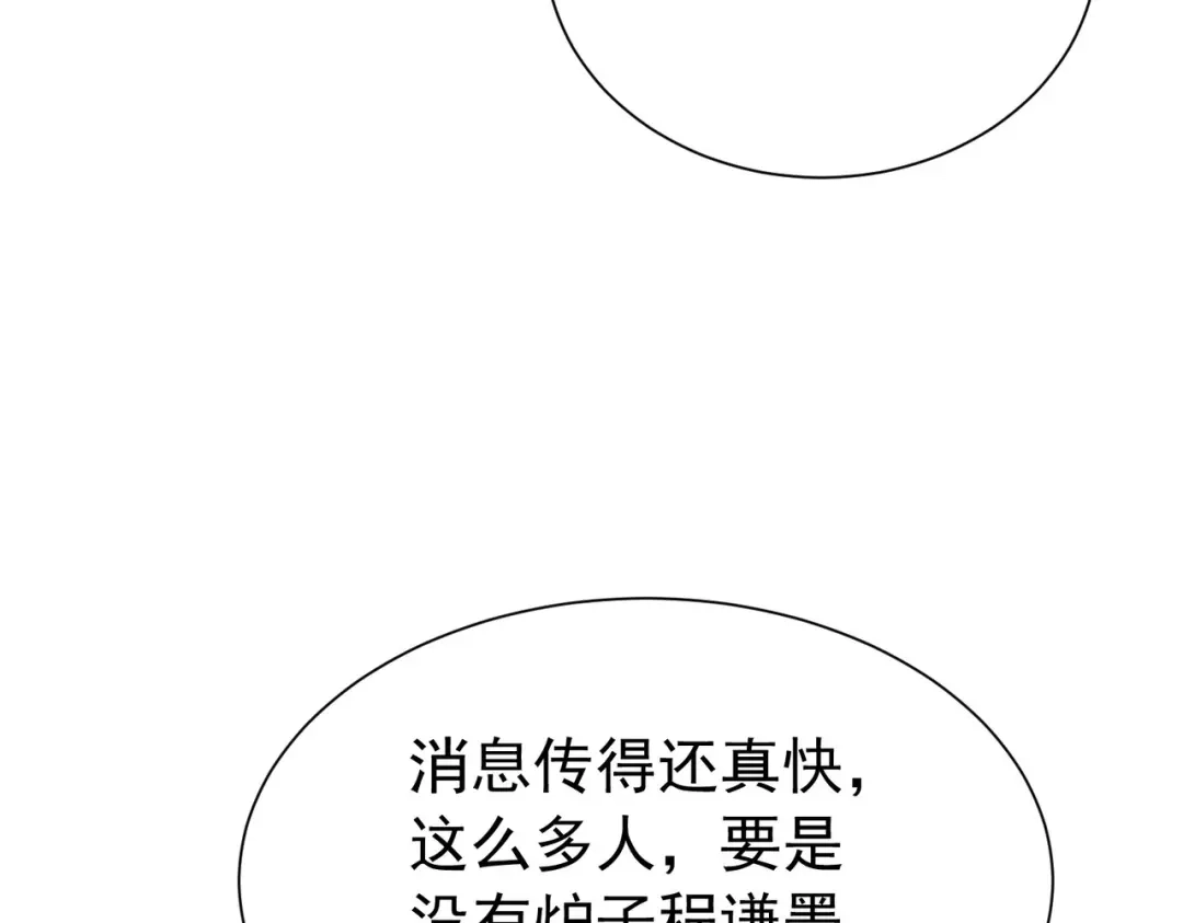我靠无敌被动打出成吨伤害！ 第175话 锻造仙人——大翔丸 第8页