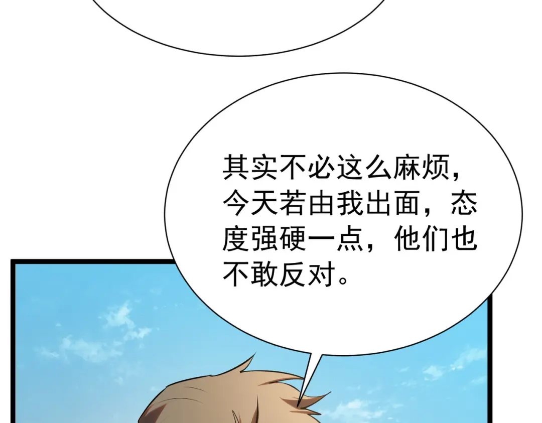 我靠无敌被动打出成吨伤害！ 第175话 锻造仙人——大翔丸 第87页
