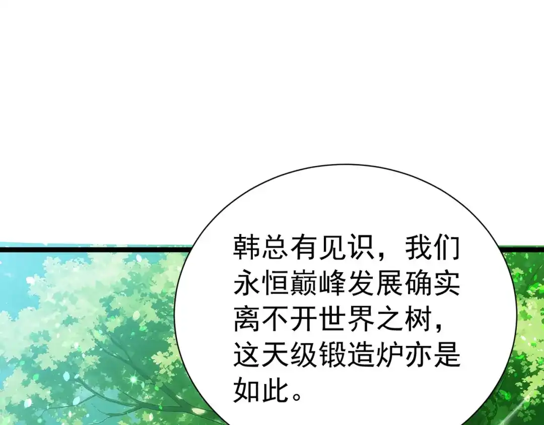 我靠无敌被动打出成吨伤害！ 第175话 锻造仙人——大翔丸 第23页