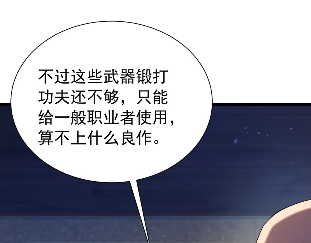 我靠无敌被动打出成吨伤害！ 第176话 获赠S级锻造书 第14页