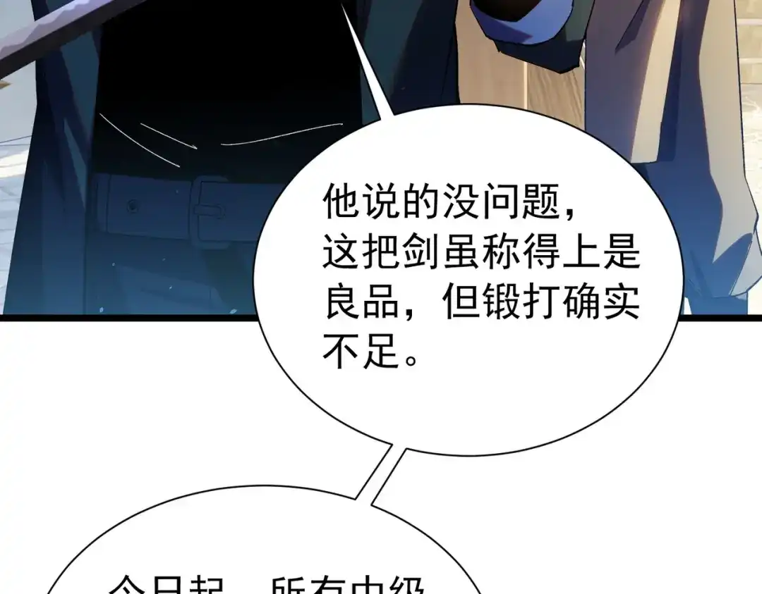 我靠无敌被动打出成吨伤害！ 第176话 获赠S级锻造书 第49页