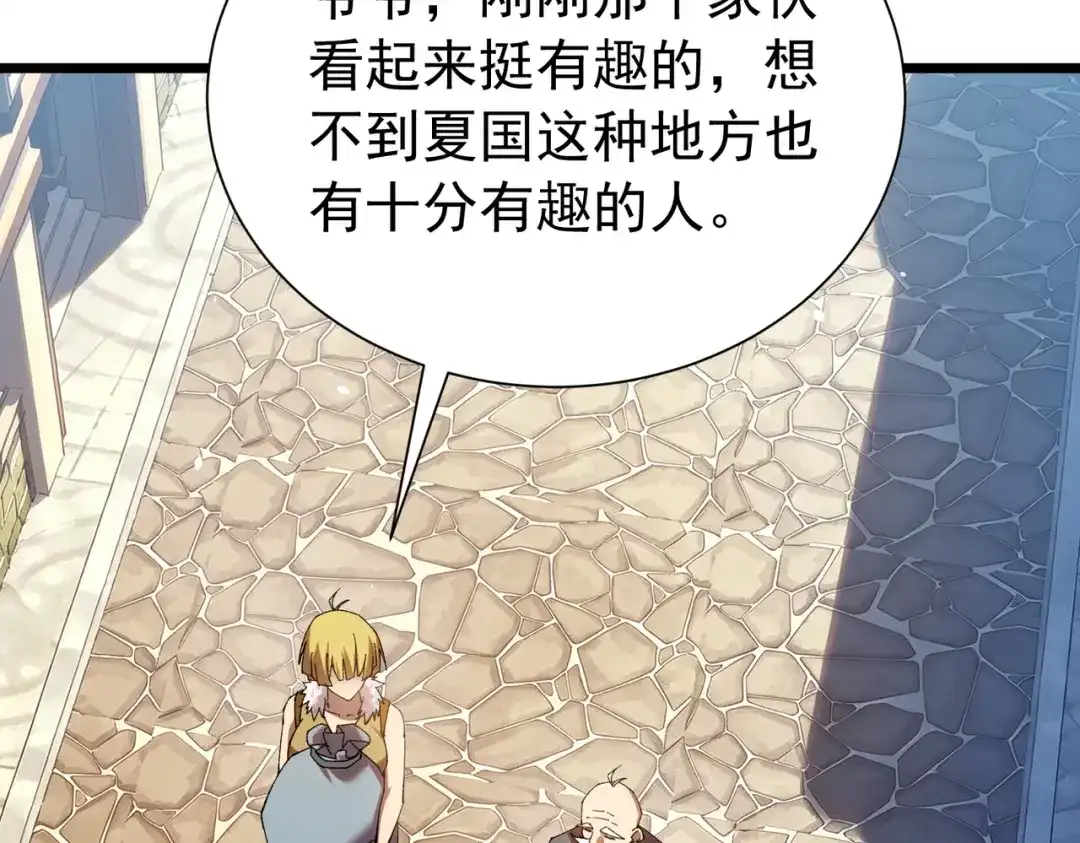 我靠无敌被动打出成吨伤害！ 第176话 获赠S级锻造书 第66页