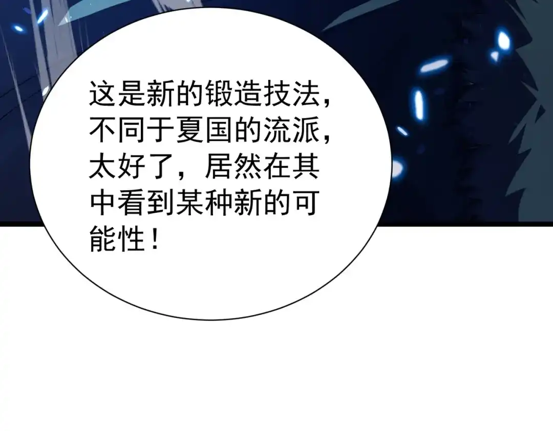 我靠无敌被动打出成吨伤害！ 第176话 获赠S级锻造书 第140页