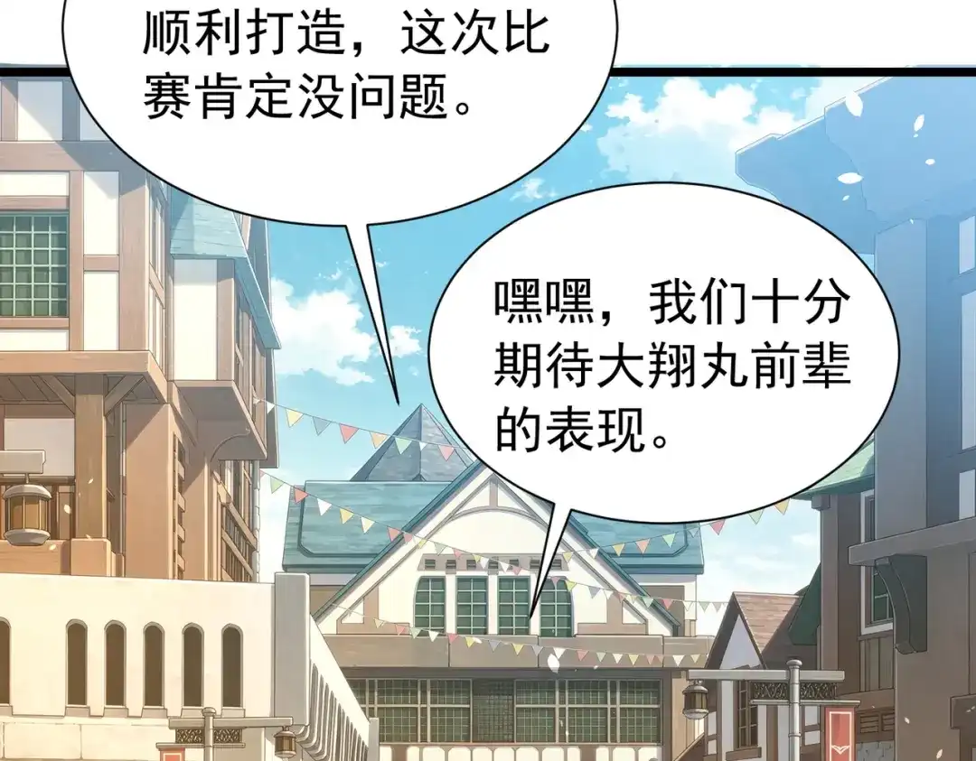 我靠无敌被动打出成吨伤害！ 第176话 获赠S级锻造书 第174页