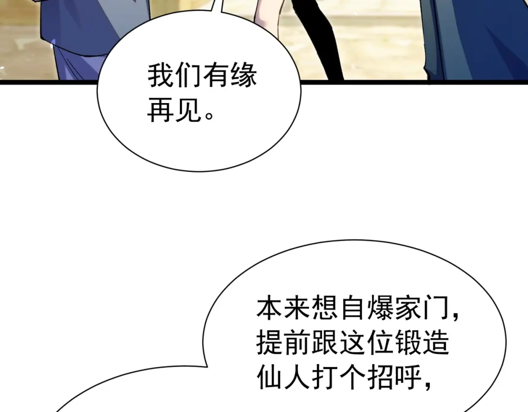 我靠无敌被动打出成吨伤害！ 第176话 获赠S级锻造书 第129页
