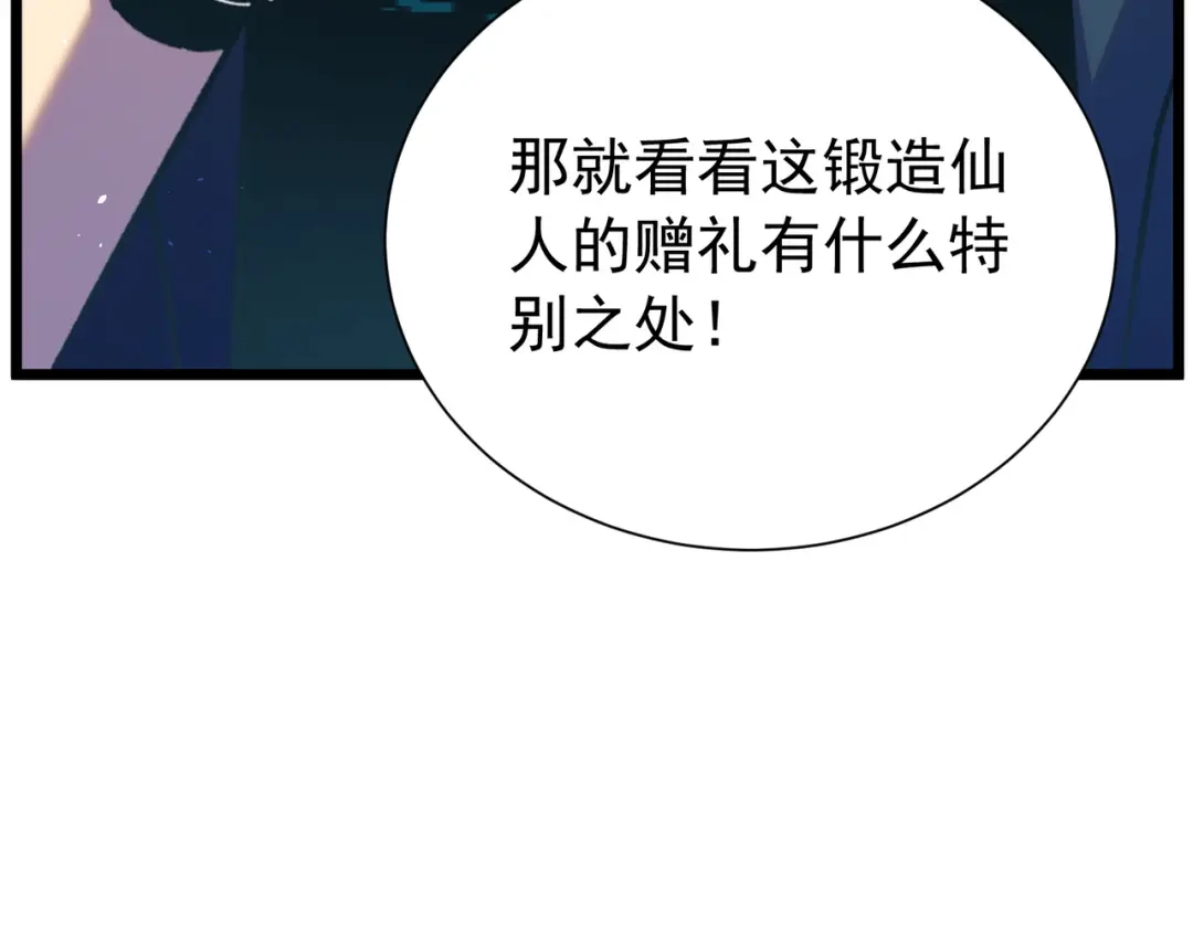 我靠无敌被动打出成吨伤害！ 第176话 获赠S级锻造书 第135页