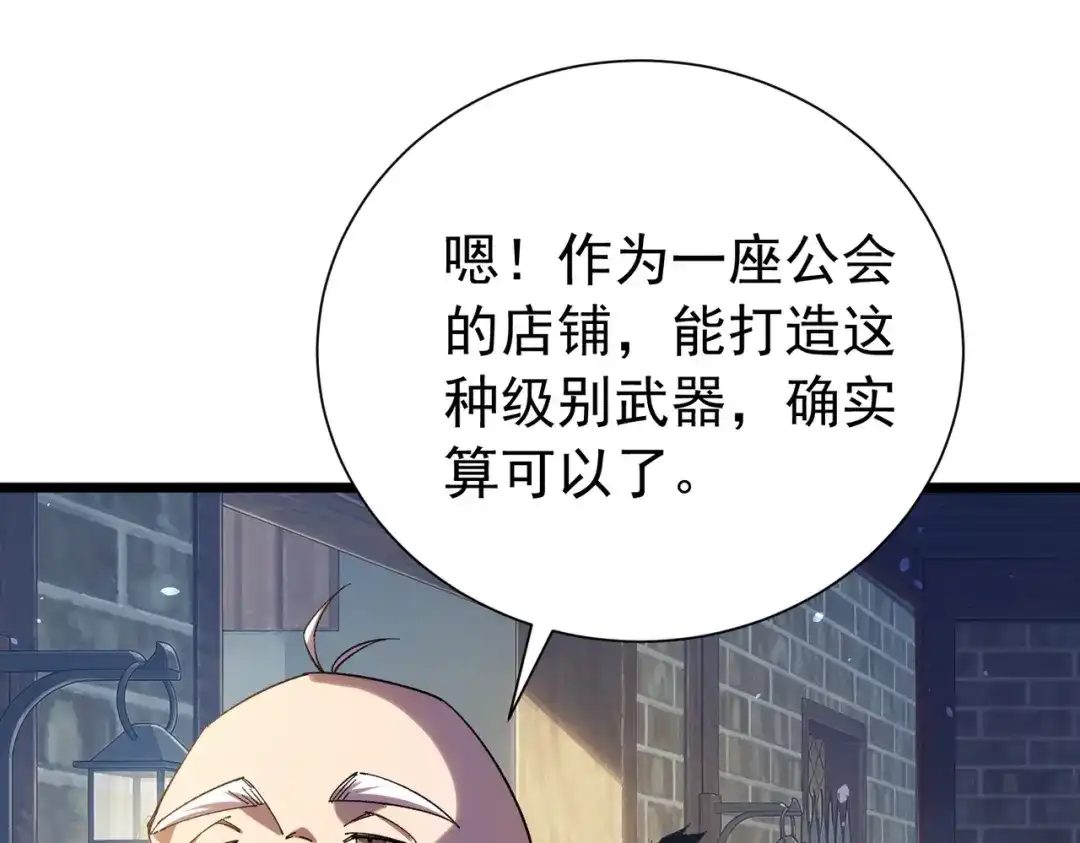 我靠无敌被动打出成吨伤害！ 第176话 获赠S级锻造书 第9页
