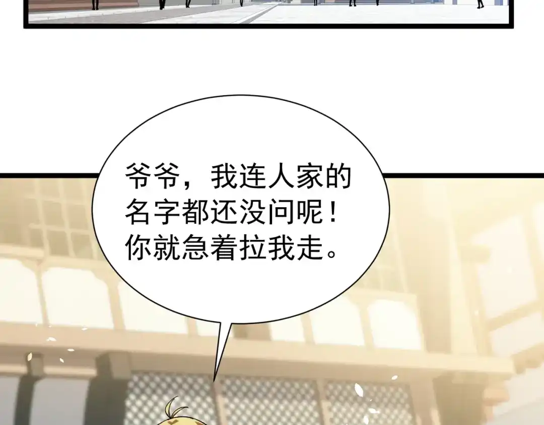 我靠无敌被动打出成吨伤害！ 第176话 获赠S级锻造书 第151页