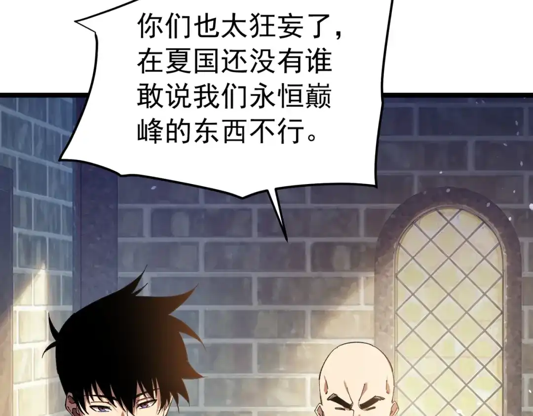 我靠无敌被动打出成吨伤害！ 第176话 获赠S级锻造书 第17页