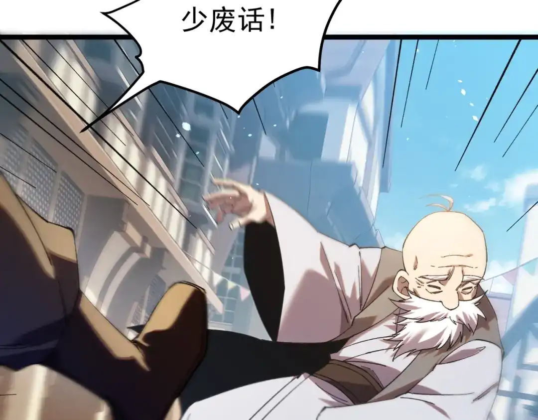 我靠无敌被动打出成吨伤害！ 第176话 获赠S级锻造书 第81页