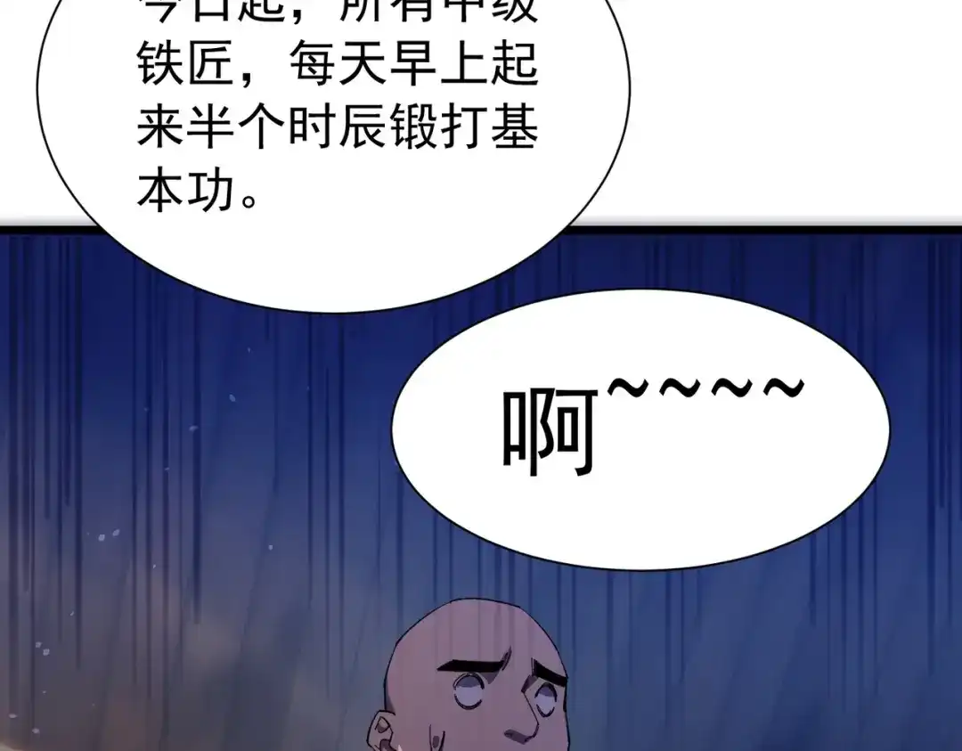 我靠无敌被动打出成吨伤害！ 第176话 获赠S级锻造书 第50页