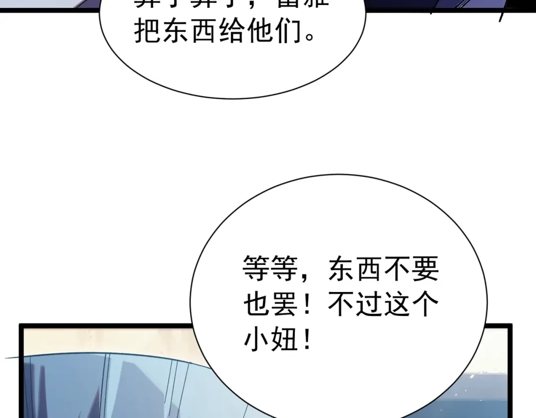 我靠无敌被动打出成吨伤害！ 第176话 获赠S级锻造书 第88页