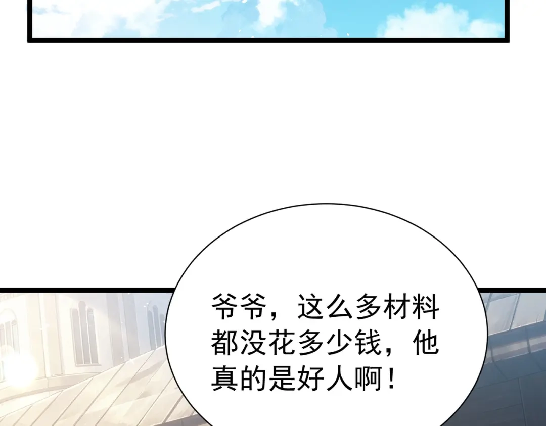 我靠无敌被动打出成吨伤害！ 第176话 获赠S级锻造书 第38页