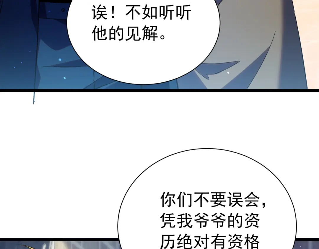 我靠无敌被动打出成吨伤害！ 第176话 获赠S级锻造书 第19页