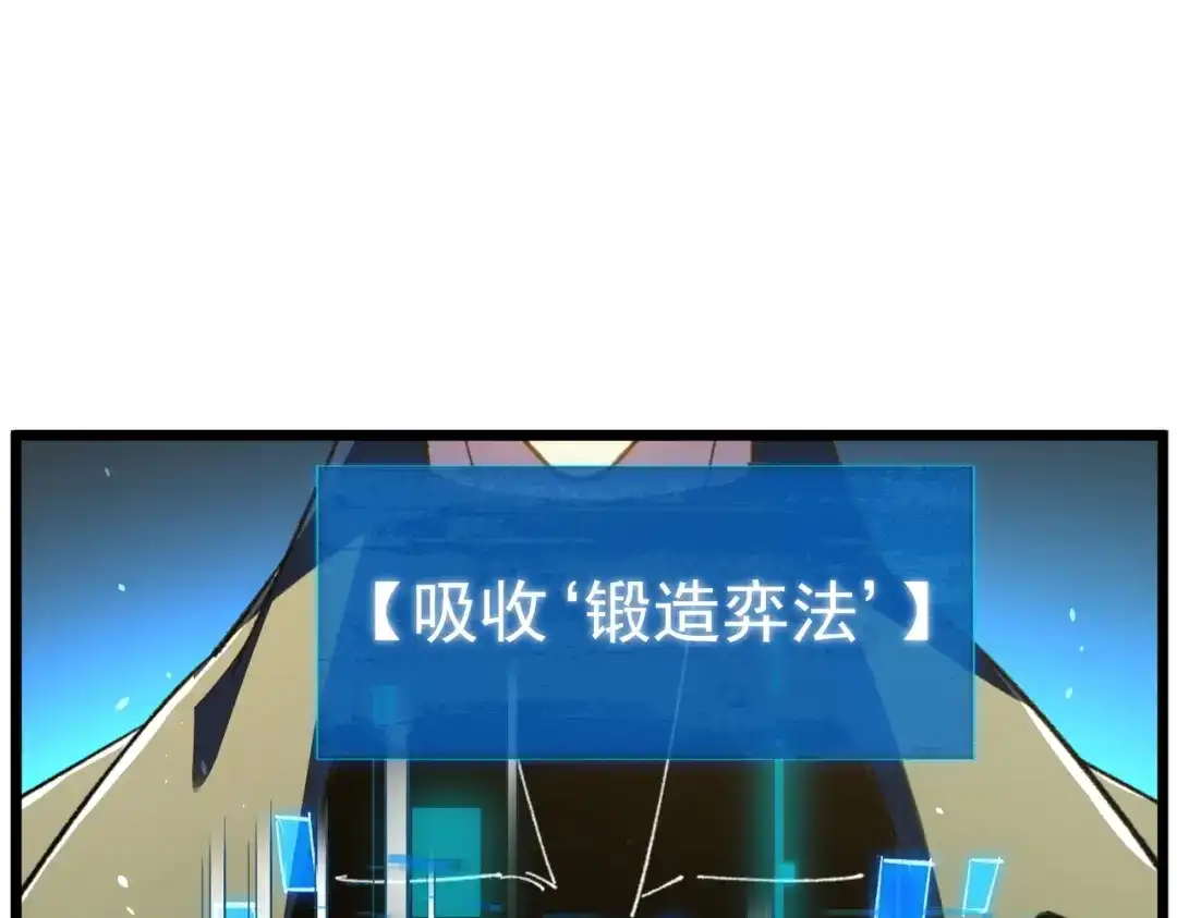 我靠无敌被动打出成吨伤害！ 第176话 获赠S级锻造书 第133页