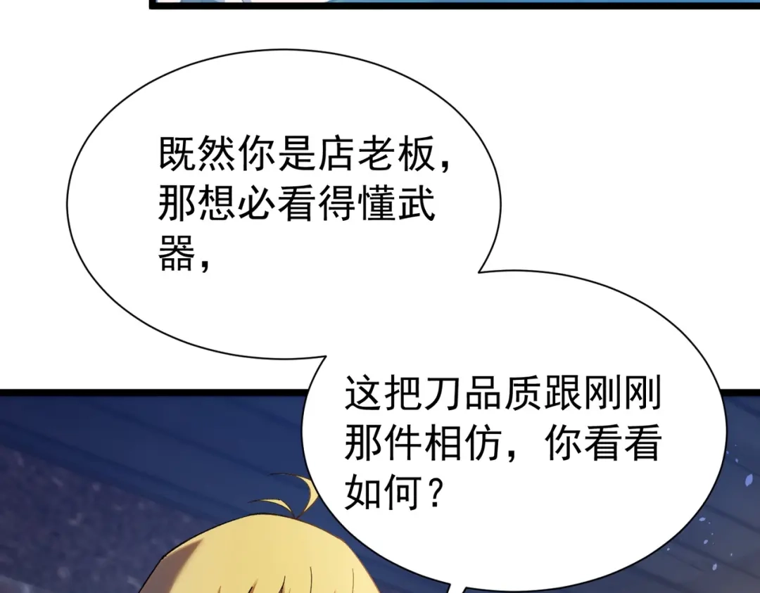 我靠无敌被动打出成吨伤害！ 第176话 获赠S级锻造书 第25页