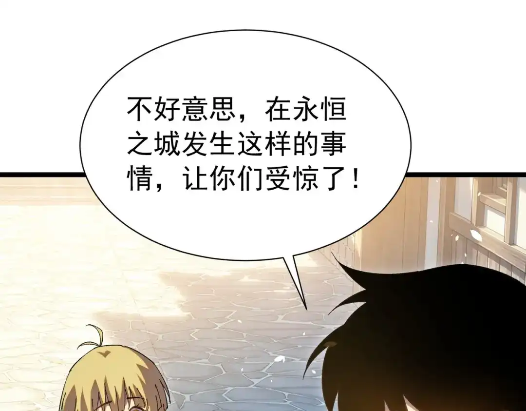 我靠无敌被动打出成吨伤害！ 第176话 获赠S级锻造书 第115页