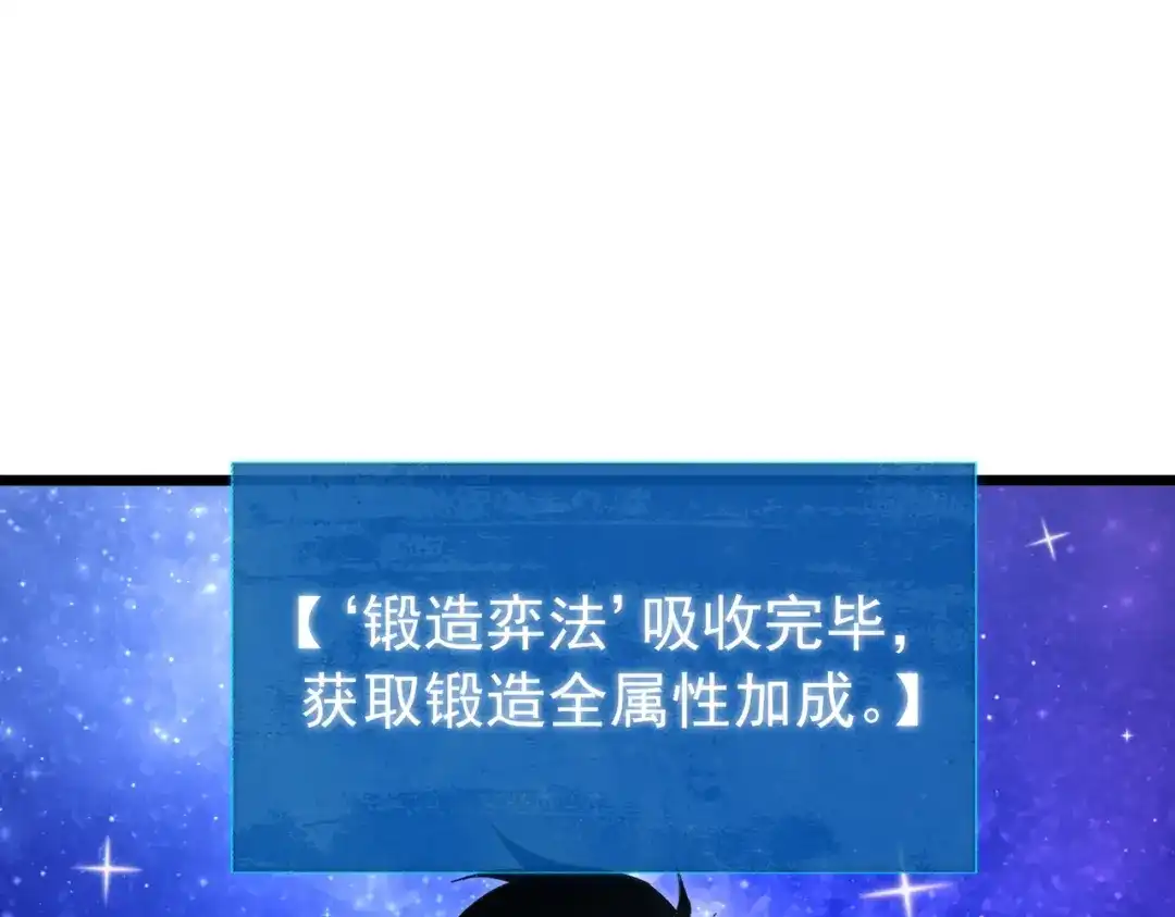 我靠无敌被动打出成吨伤害！ 第176话 获赠S级锻造书 第146页