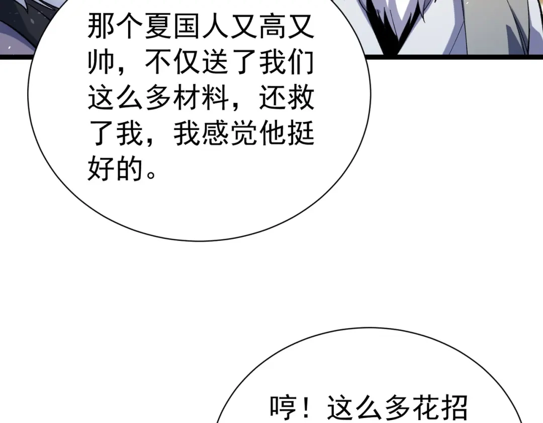 我靠无敌被动打出成吨伤害！ 第176话 获赠S级锻造书 第157页
