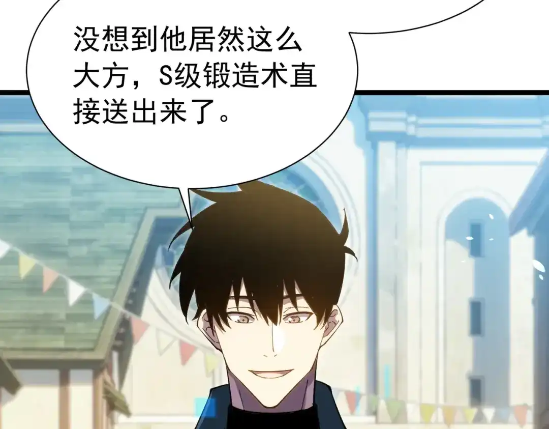 我靠无敌被动打出成吨伤害！ 第176话 获赠S级锻造书 第130页