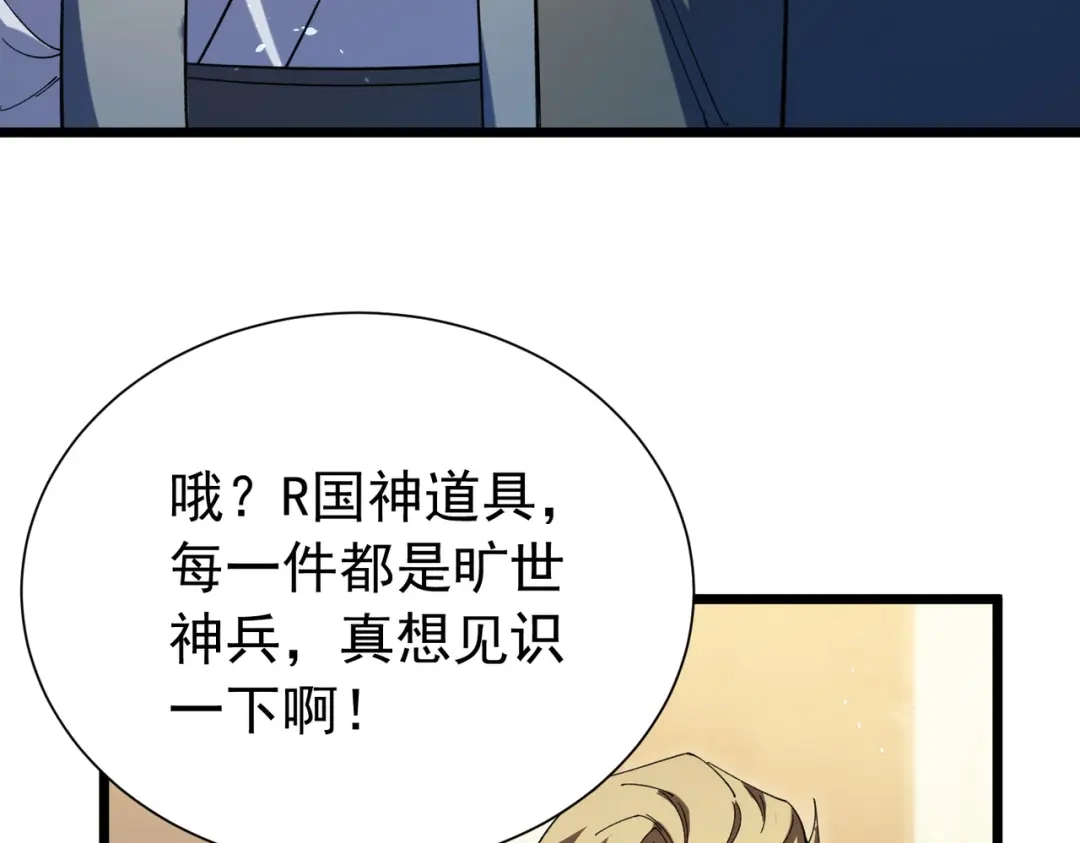 我靠无敌被动打出成吨伤害！ 第176话 获赠S级锻造书 第171页
