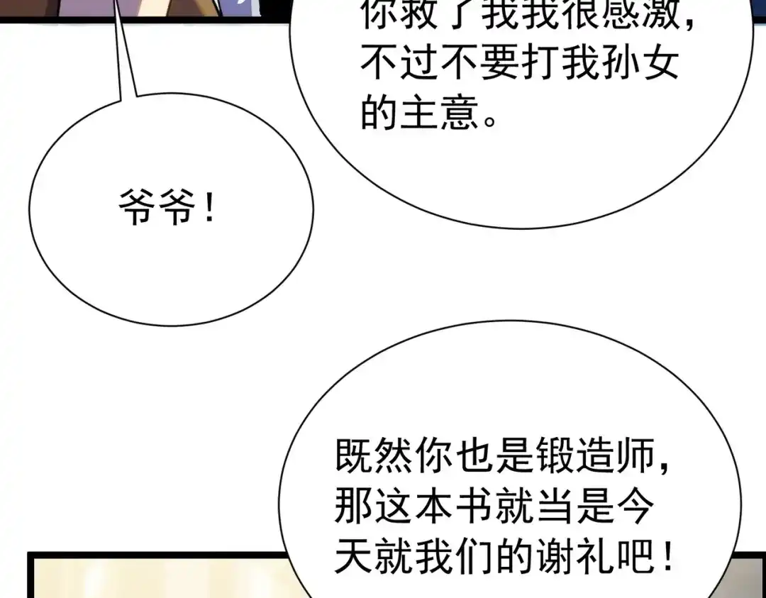 我靠无敌被动打出成吨伤害！ 第176话 获赠S级锻造书 第124页
