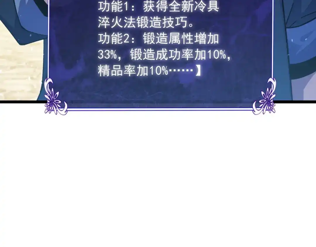 我靠无敌被动打出成吨伤害！ 第176话 获赠S级锻造书 第132页