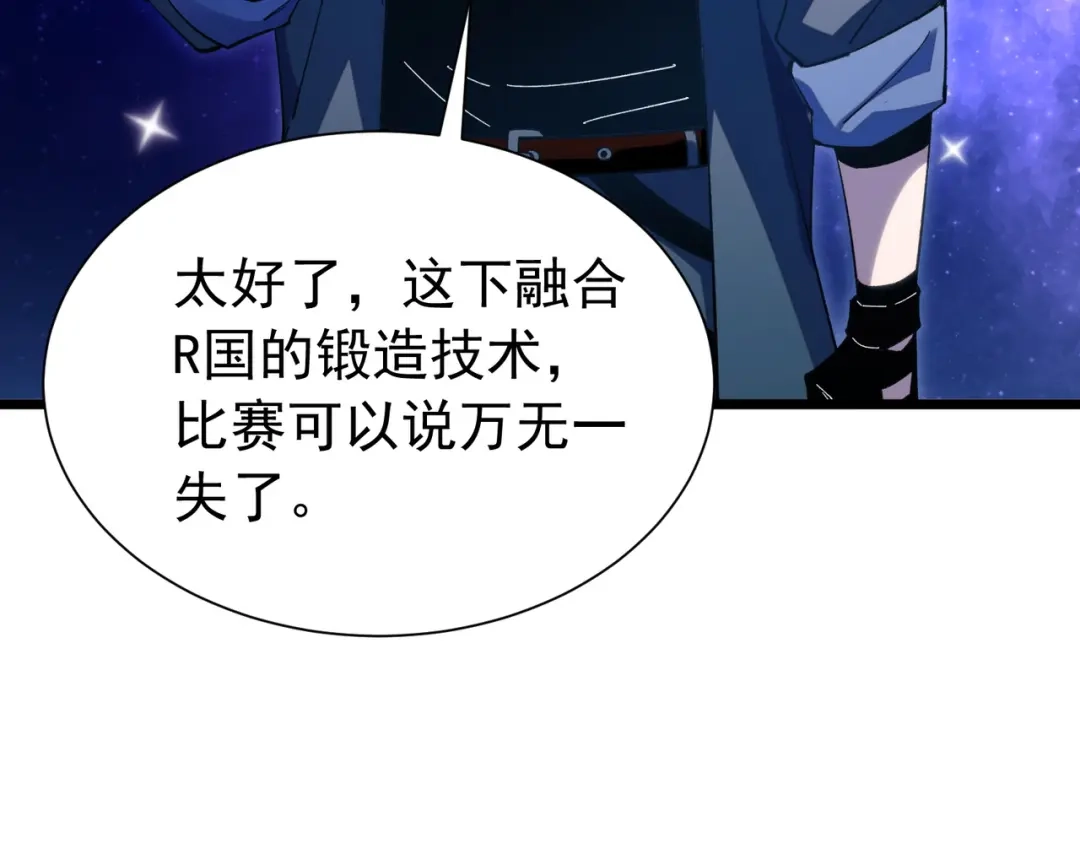 我靠无敌被动打出成吨伤害！ 第176话 获赠S级锻造书 第148页