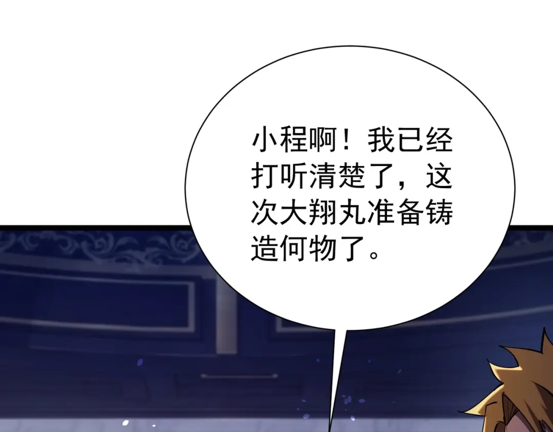 我靠无敌被动打出成吨伤害！ 第177话 锻造博彩开启！ 第70页