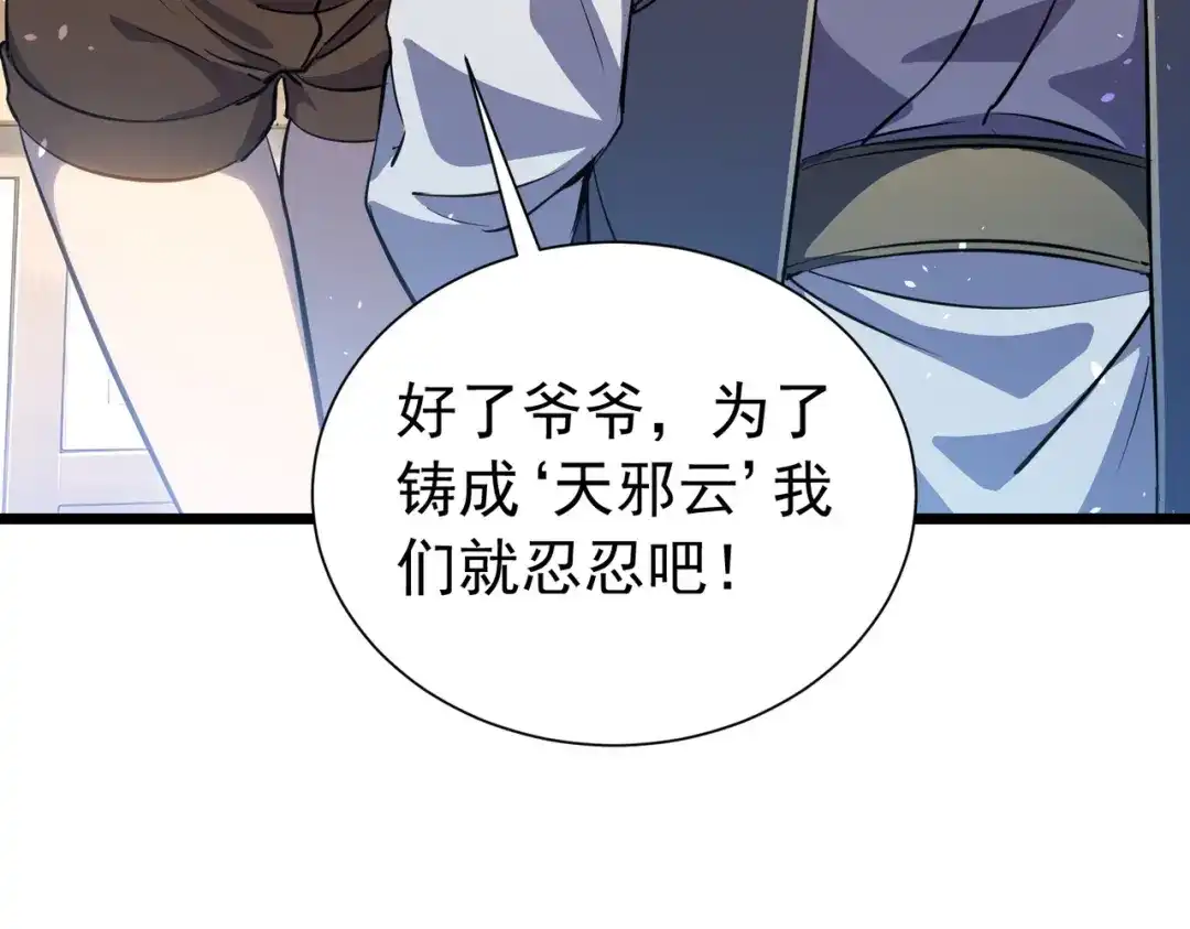 我靠无敌被动打出成吨伤害！ 第177话 锻造博彩开启！ 第123页