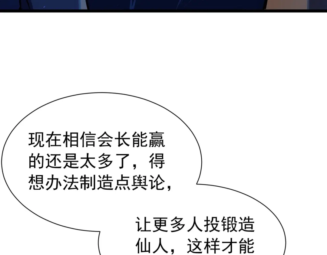 我靠无敌被动打出成吨伤害！ 第177话 锻造博彩开启！ 第44页