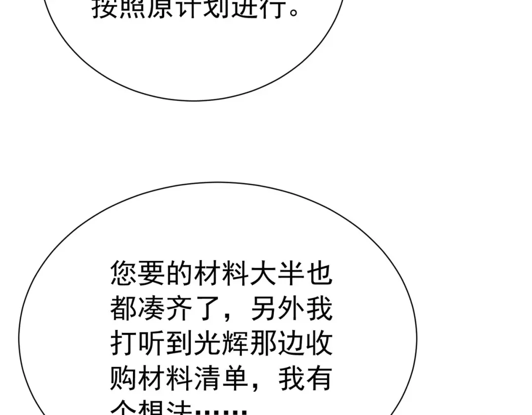 我靠无敌被动打出成吨伤害！ 第177话 锻造博彩开启！ 第52页