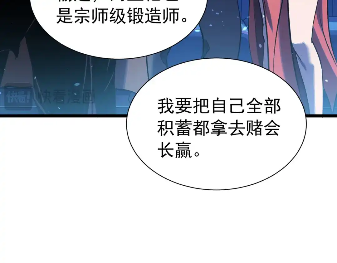 我靠无敌被动打出成吨伤害！ 第177话 锻造博彩开启！ 第40页