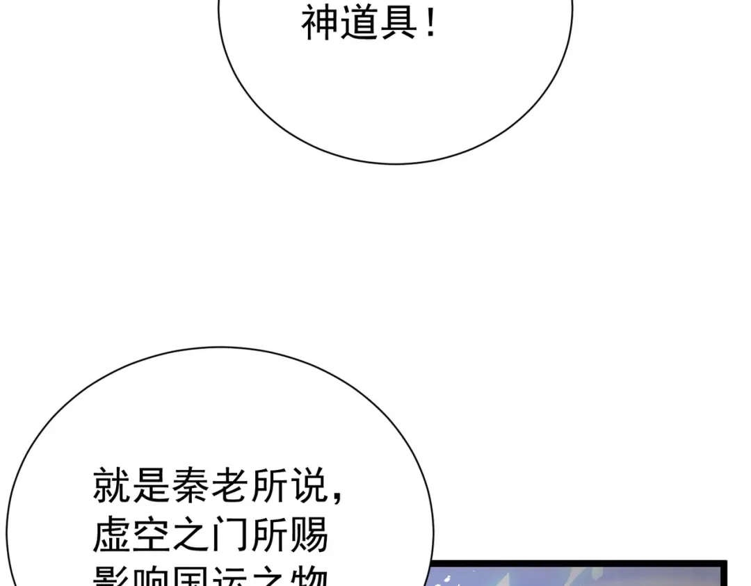 我靠无敌被动打出成吨伤害！ 第177话 锻造博彩开启！ 第75页
