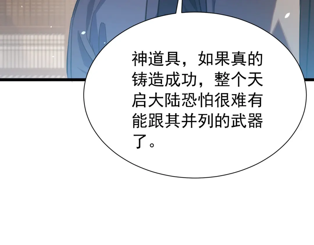 我靠无敌被动打出成吨伤害！ 第177话 锻造博彩开启！ 第88页