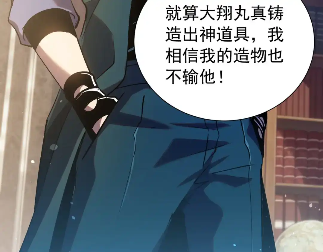 我靠无敌被动打出成吨伤害！ 第177话 锻造博彩开启！ 第94页