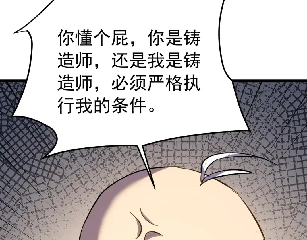 我靠无敌被动打出成吨伤害！ 第177话 锻造博彩开启！ 第110页