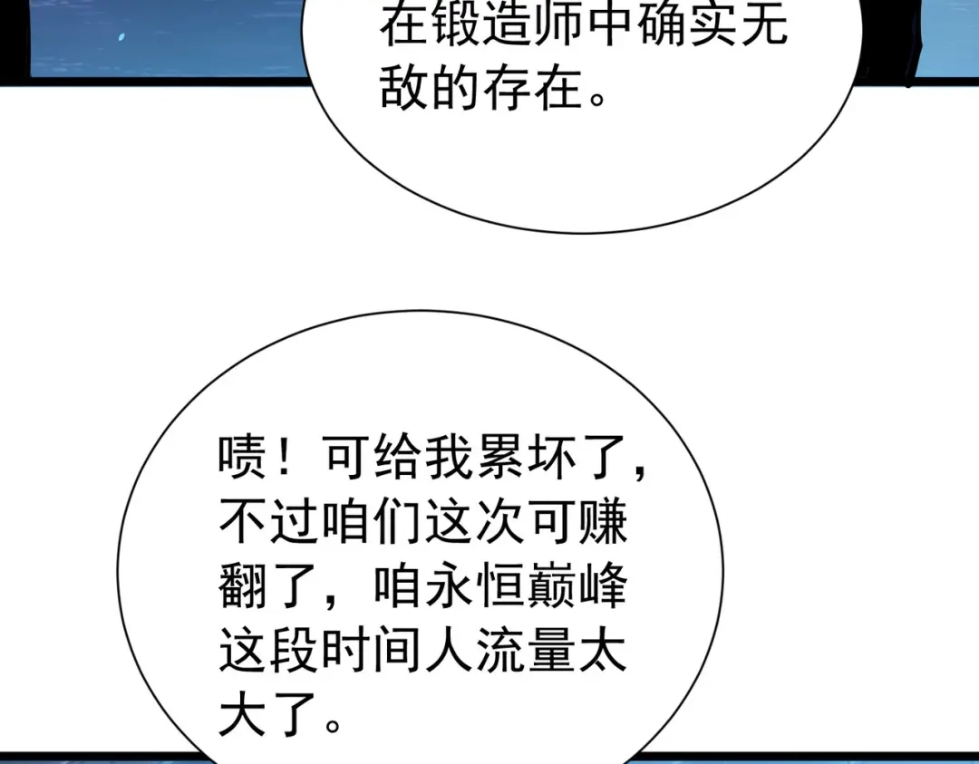 我靠无敌被动打出成吨伤害！ 第177话 锻造博彩开启！ 第29页