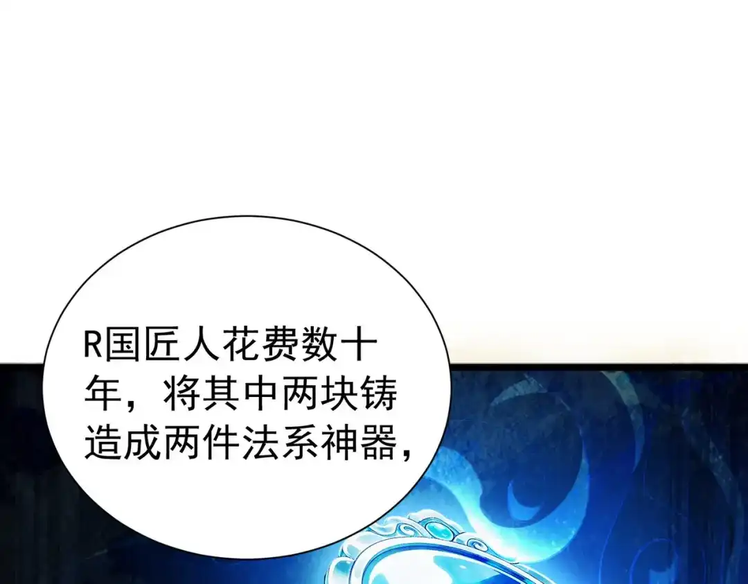 我靠无敌被动打出成吨伤害！ 第177话 锻造博彩开启！ 第82页