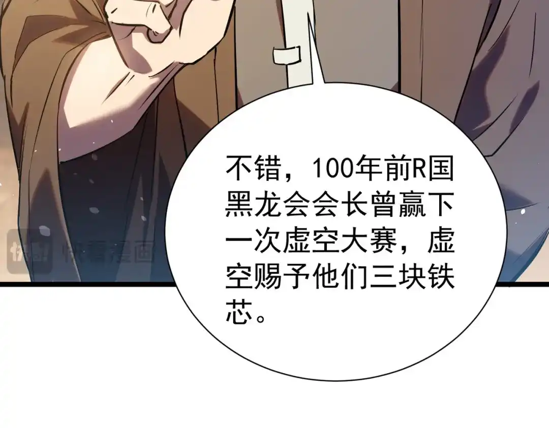 我靠无敌被动打出成吨伤害！ 第177话 锻造博彩开启！ 第81页