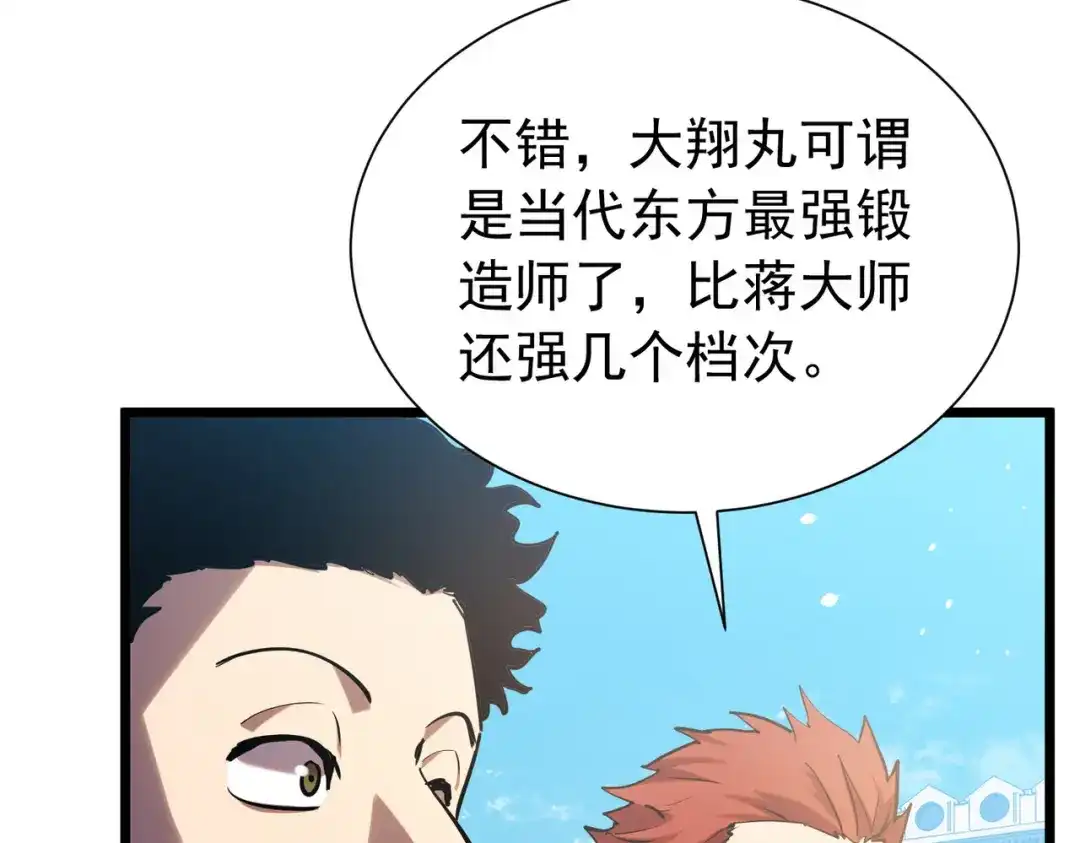 我靠无敌被动打出成吨伤害！ 第177话 锻造博彩开启！ 第8页