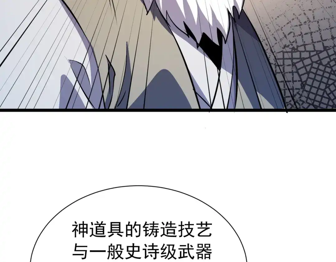 我靠无敌被动打出成吨伤害！ 第177话 锻造博彩开启！ 第112页