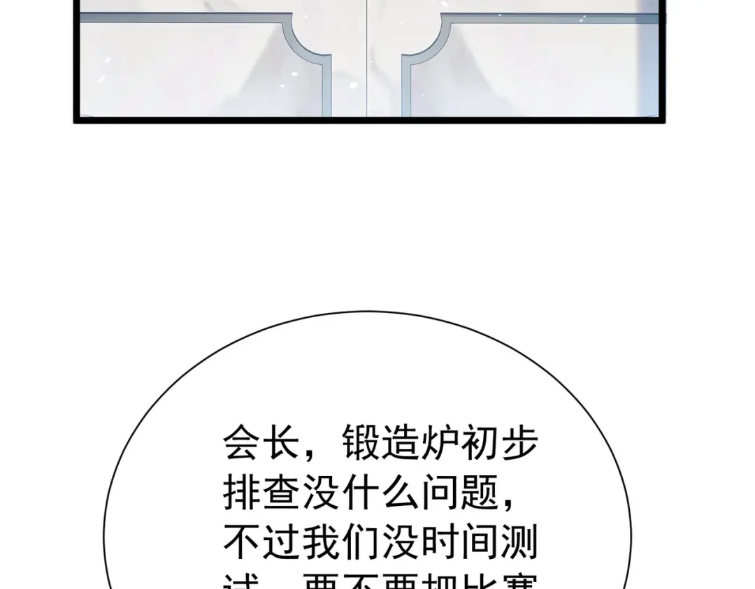 我靠无敌被动打出成吨伤害！ 第177话 锻造博彩开启！ 第49页